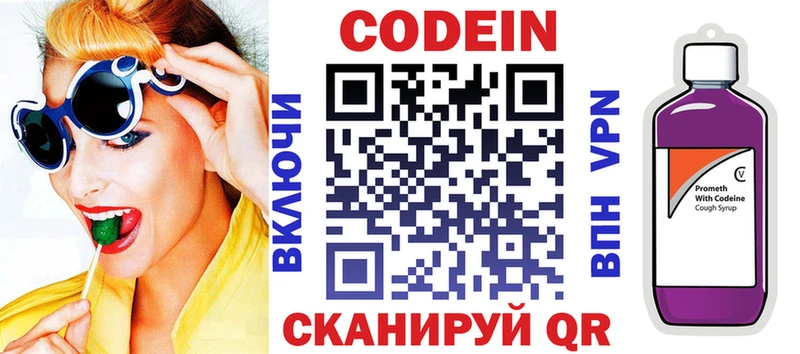 маркетплейс телеграм  Звенигород  Codein напиток Lean (лин) 